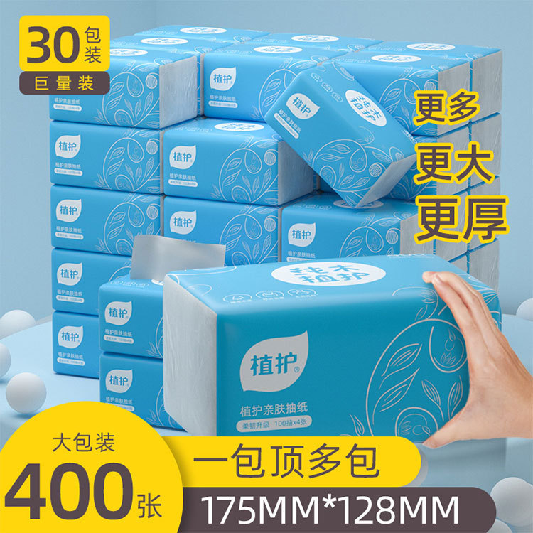 Plant protection tissue 30 packs full box tissue 400 pieces napkin wholesale household 4-layer large package extraction tissue