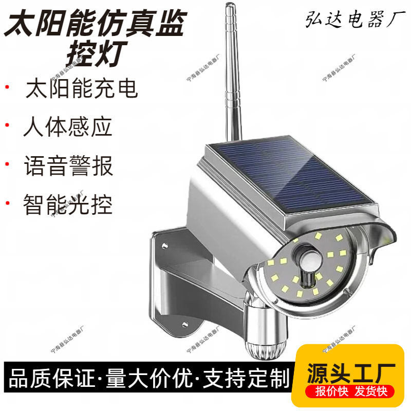 New Solar-Powered Surveillance Light with Human Sensor, Wall Lamp with Simulated Surveillance Camera, Remote-Controlled Smart Voice Lighting New Solar-Powered Surveillance Light with Human Sensor, Wall Lamp with Simulated Surveillance Camera, Remote-Controlled Smart Voice Lighting
