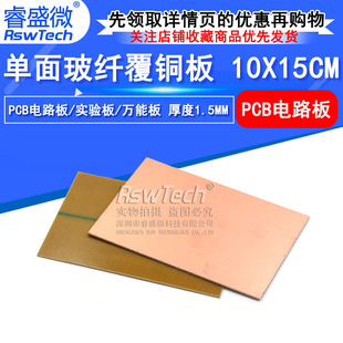 ���渲�~�� 10*15CM ��Ǫ�� FR-4 ���ð� 1.6MM ���PCB�� �F؛
