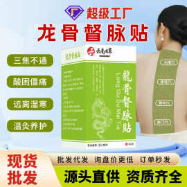 云南本草督脉龙骨灸艾灸贴加长风脉贴灸肩颈发热艾草脊椎贴腰背贴