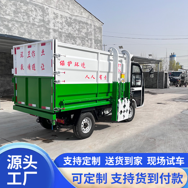Small electric garbage truck with side-mounted bins, waste transfer vehicle for residential areas, three-wheeled waste collection vehicle