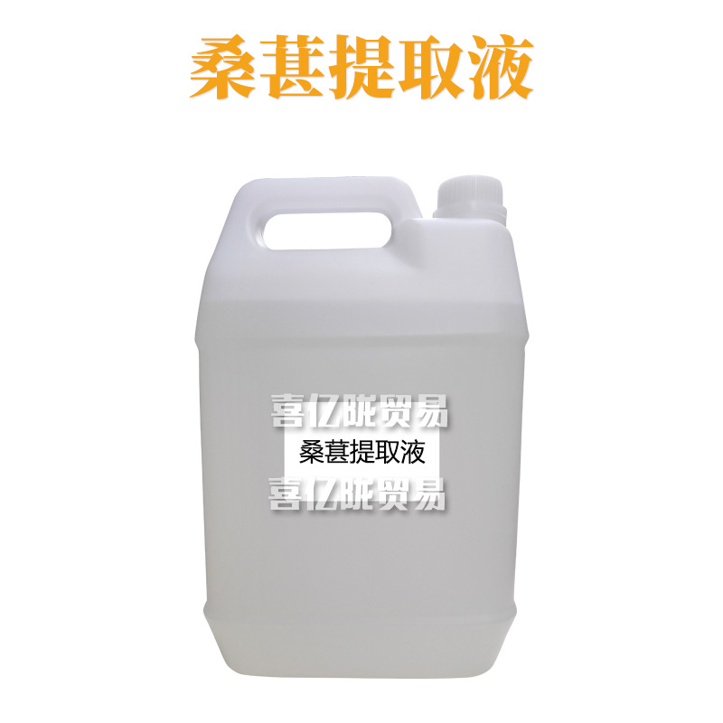 桑葚提取液 桑葚萃取液 护肤 化妆品原料 1kg