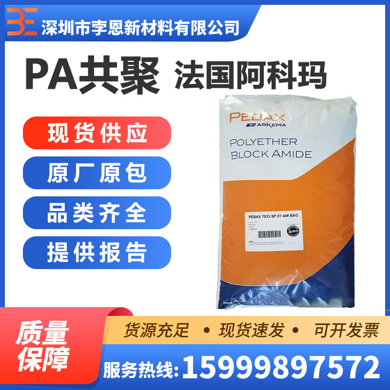 法国阿科玛 PA共聚Platamid M 2468尼龙共聚酰胺热熔胶颗粒耐洗性