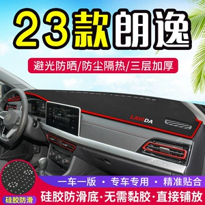 Suitable for Volkswagen Lavida Plus Center Console Dashboard Light-Proof Mat, 23 Models of Sun Protection and Heat Insulation Car Decoration Accessories Mat
