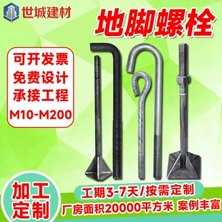 7字9字L型伞把型焊接预埋地脚螺栓国标碳钢电力钢结构路灯预埋件