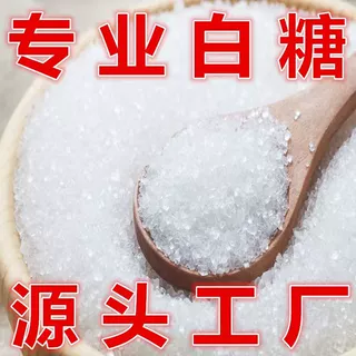 白砂糖白糖散装500g老甘蔗白糖酒店用食糖袋装罐装绵白糖商超调味