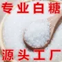 商超散装罐装袋装食糖