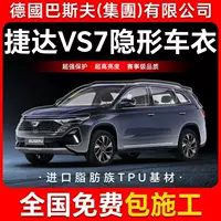 Jetta VS7 TPU невидимая пленка для кузова автомобиля против царапин прозрачная защитная пленка яркой черной краски
