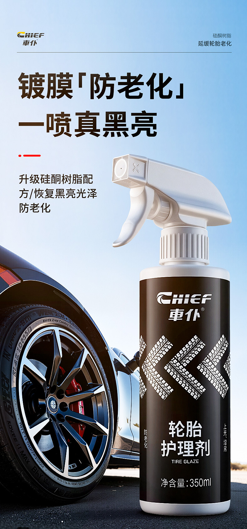 Car Tire Care Agent, Protective Agent, Polishing Agent, Tire Cleaner, Car Maintenance Protective Coating Agent