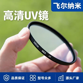 滤光/滤色片;UV镜;棱镜、透镜