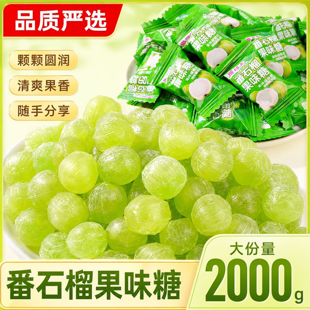 番石榴果味糖果芭乐味水果硬糖80后怀旧零食解馋休闲零食小吃批发