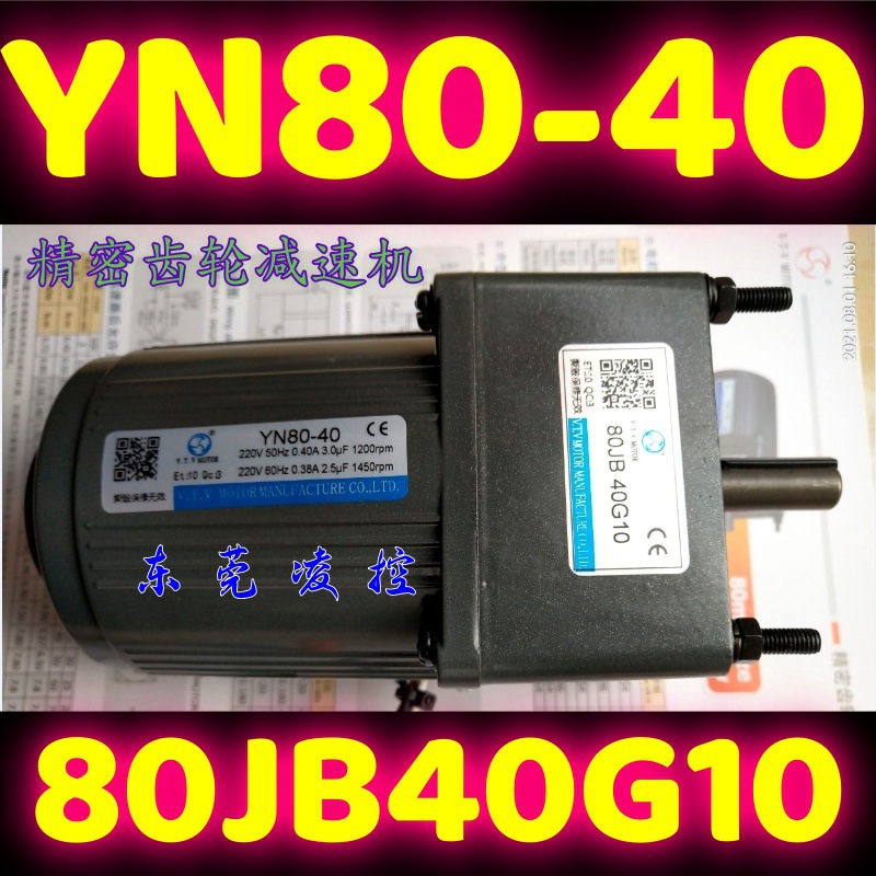 YN80-40CC.RM减速电机调速马达80JB60G10全新原装80JB200G10