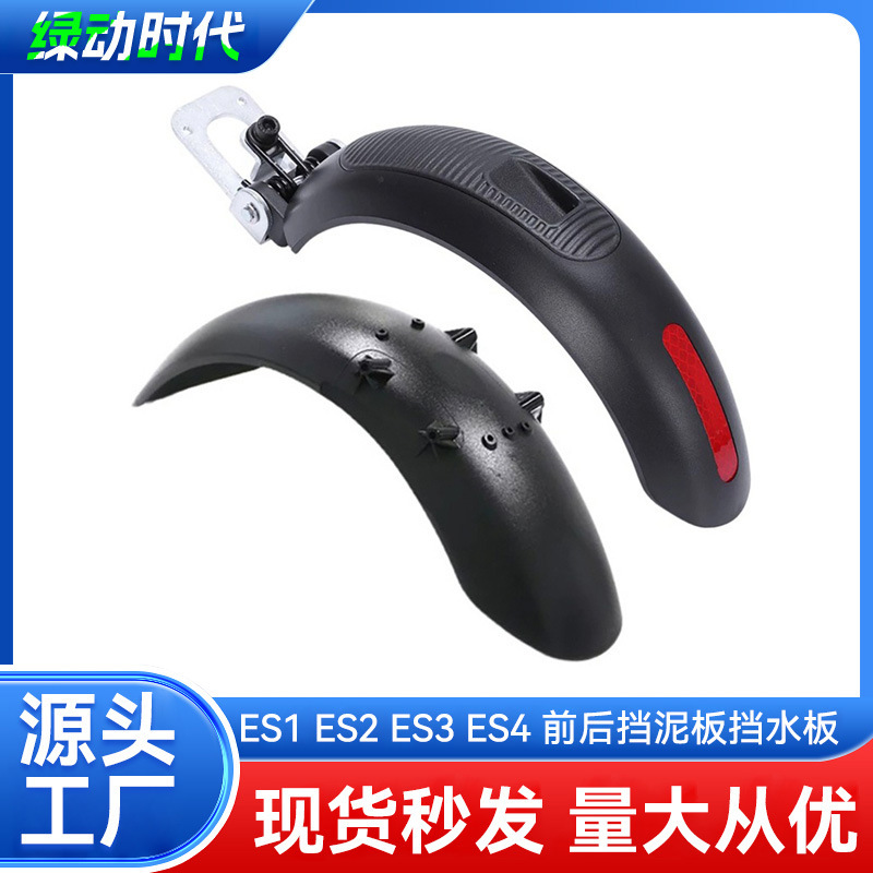 Suitable for Ninebot Es1Es2Es4 Electric Scooter Universal Accessories Metal Front and Rear Fender Replacement Parts