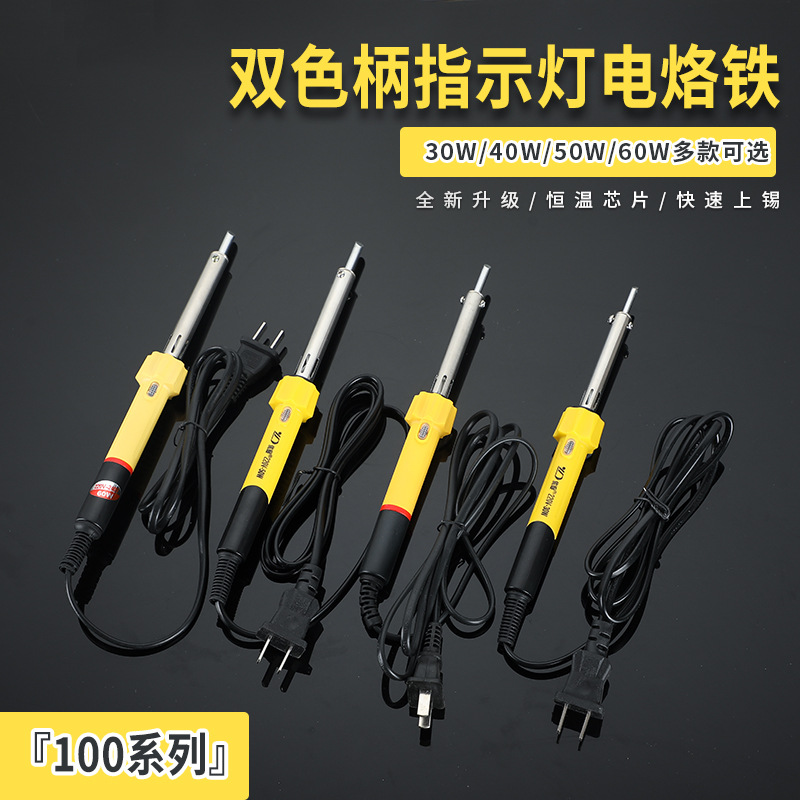 100外热长寿命30w/40w/50w/60w指示灯显示电烙铁家用电器维修烙铁