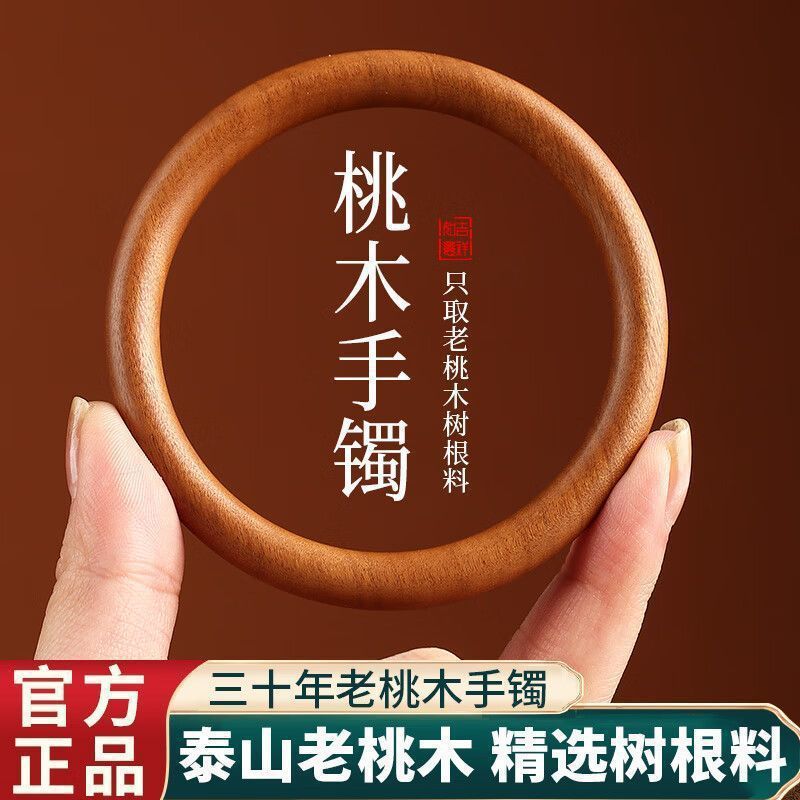 桃木手镯木泰山百年桃木原木色手环古风镯子新年礼物整木刻乾坤圈