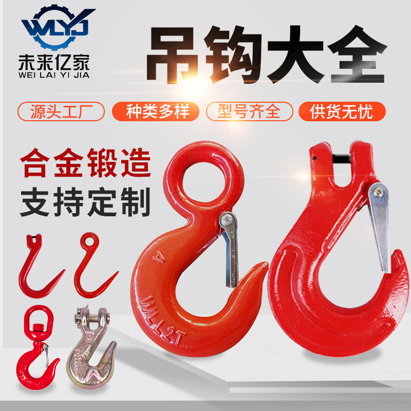 环眼吊钩Lifting Hook 320A羊角1T抓钩2吨美式旋转安全钩钢管吊钩