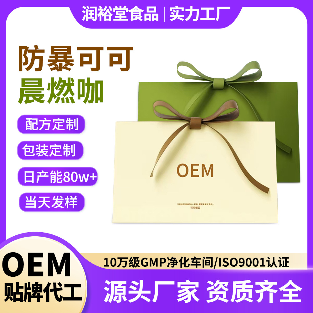 贴牌代工 晨燃咖绿咖啡防暴可可咖啡椰云低因梨果仙人掌饱腹代餐