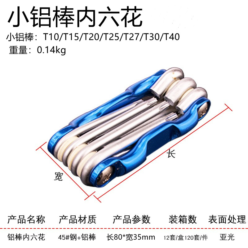 Small aluminum wrench Torx 0.14kg, one box 15 sets / one case 120 sets