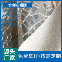 水刺布铝膜车衣车罩水刺无纺铝膜防晒隔热保暖铝膜无纺布淋膜加工