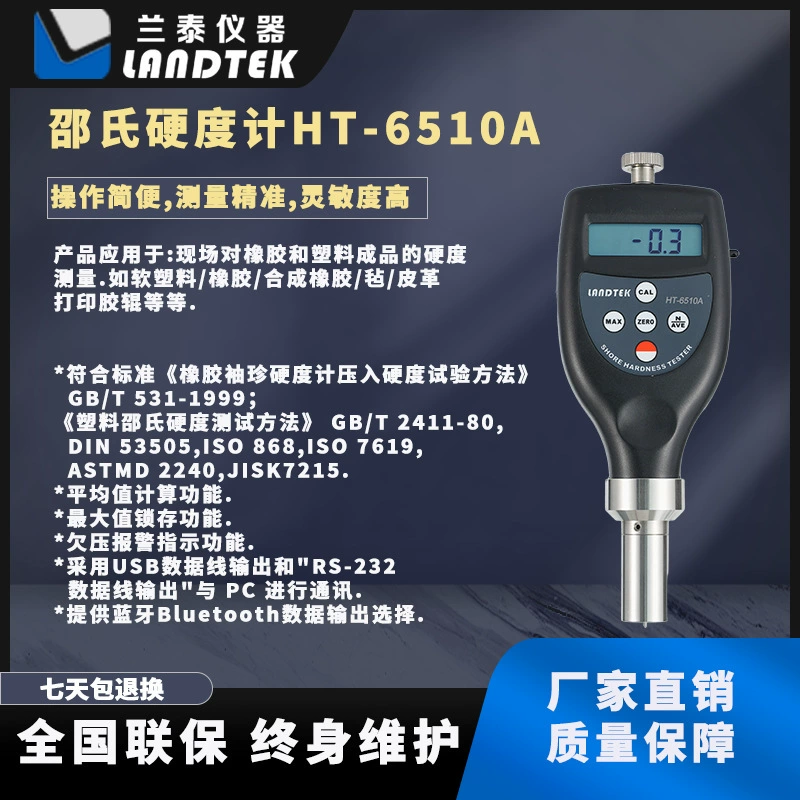 Гуанчжоу Lantai и розничная торговля, измерительный прибор для измерения твердости пластика и резины, твердомер по Шору HT-6510OO