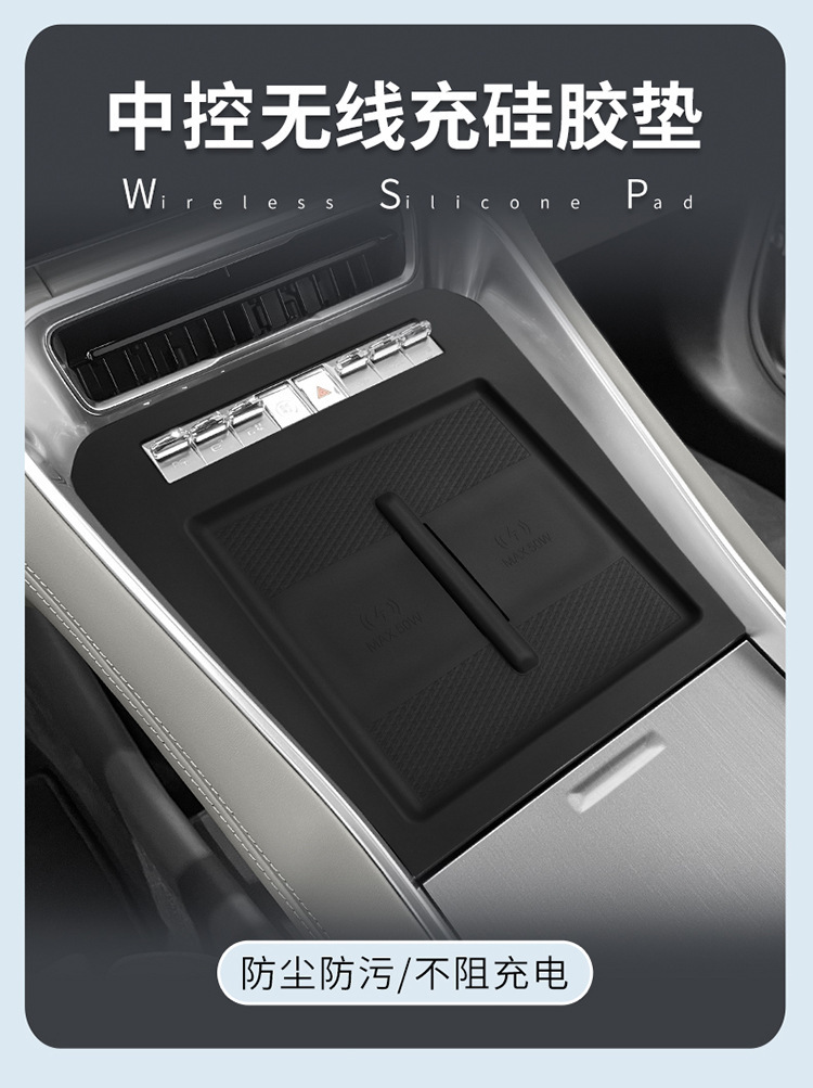 Suitable for 25-26 Models of Denza N9 Central Control Wireless Charging Silicone Anti-Slip Mat to Protect the Car, Special Accessories for Modification