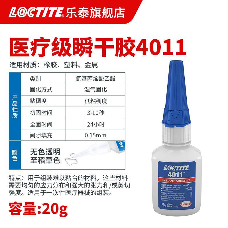 의료 등급 LOCTITE 4011-20g