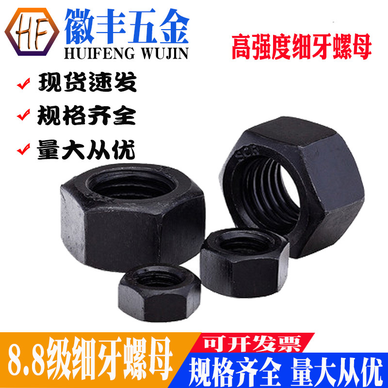 8.8高强度细牙螺母GB6171发黑加厚碳钢螺帽M10M12M16M20M30M36M48