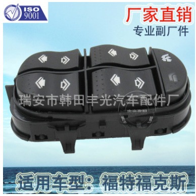 适用于福特汽车玻璃升降器开关福克斯玻璃门电控开关