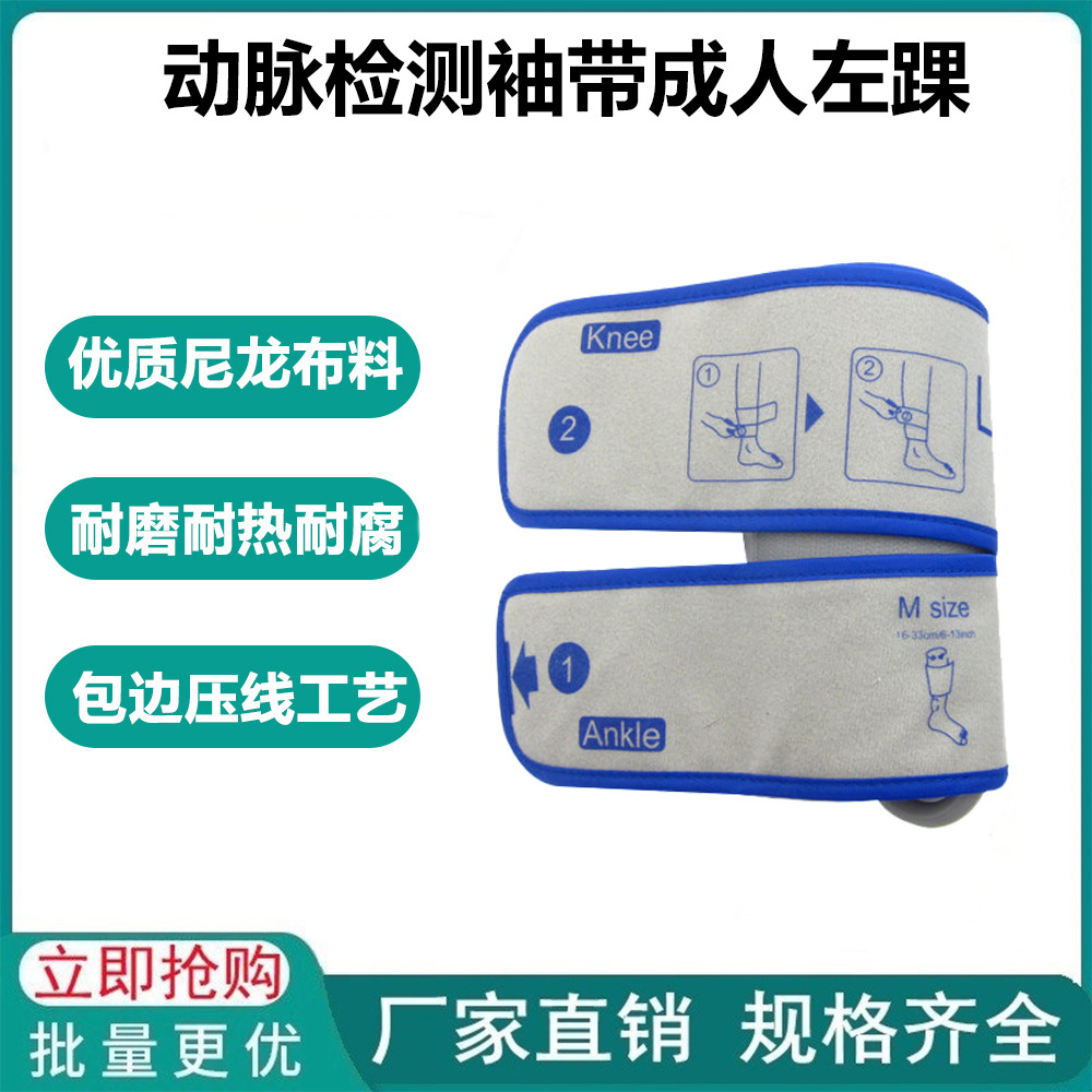 监护仪配件动脉血压检测袖带 成人左上肢左踝右上肢右踝整套