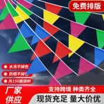 三角彩旗厂家批发串旗户外工地警戒三角拉旗开业庆典结婚布置吊旗