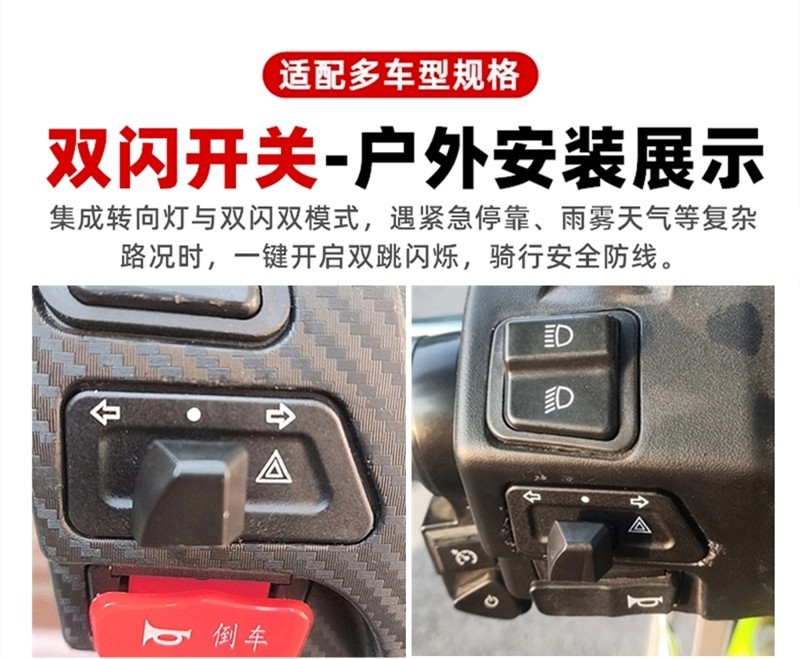 Suitable for Aima Tailing Electric Vehicle Accessories, Dual Flash Turn Signal Integrated Switch, Warning Flash, Left and Right Light Switch