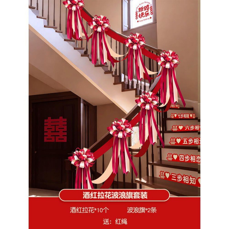 结婚楼梯扶手装饰女方婚礼男方婚房布置婚庆用品大全拉花彩带|undefined