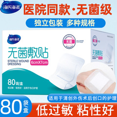 Haishi Hainuo 滅菌湿布防水パッチ帝王切開傷パッチ入浴保護大型バンドエイド通気性胸パッチ