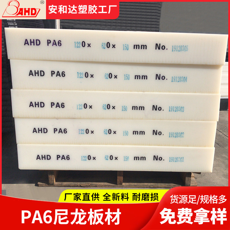 厂家尼龙板塑料板卷煤仓衬垫板白色蓝色耐磨PA66尼龙板材零件加工