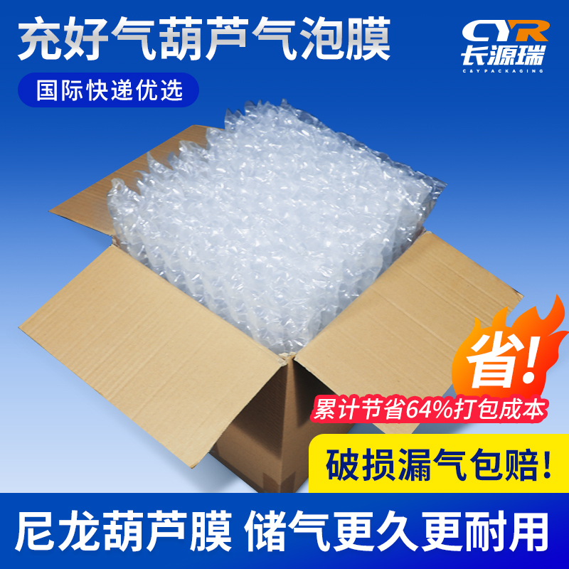 已充好气尼龙葫芦膜充气泡膜充气膜易碎品打包填充物快递保护气泡