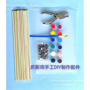 Shadow Puppetry Imitation Leather Frosted Translucent Production Pp Kindergarten Joystick Accessories DIY Nail Double Foot Shadow Puppetry Imitation Leather