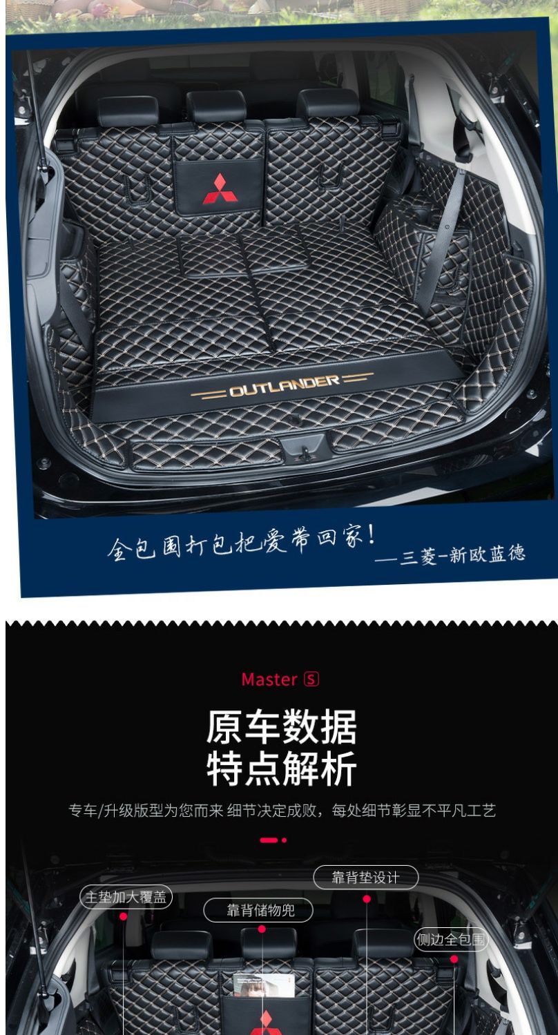 Suitable for 21 Outlander trunk mats surrounded by 57 GAC Mitsubishi Outlander modified universal trunk mats