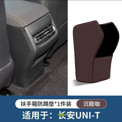 box anti-kick pad suitable: Chair back anti-kick pad - armrest-box-anti-kick-pad-mocha-brown-20-23-models-uni-t