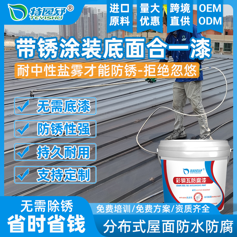 厂房彩钢瓦屋面免打磨除锈翻新带锈涂装底面合一油漆涂料耐腐蚀