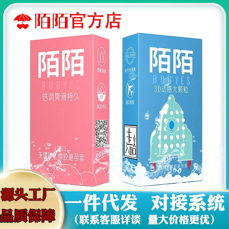 陌陌 Condoms Ultra-thin long-lasting pellet condoms for adult hotel sex family planning products one piece wholesale
