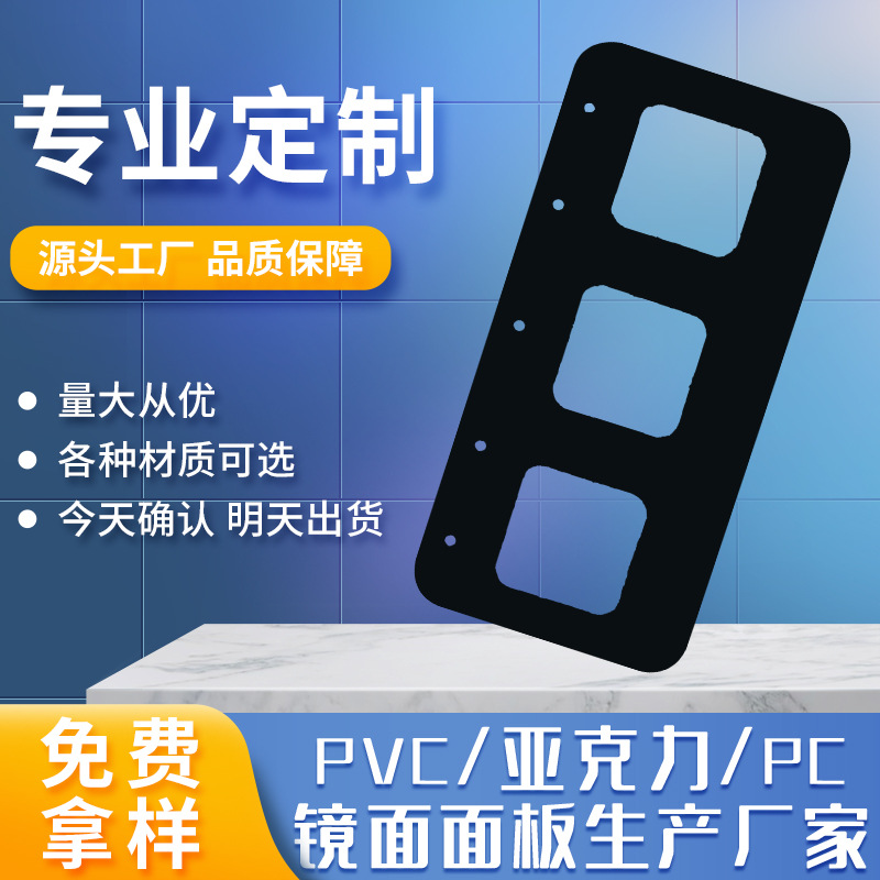 亚克力视窗镜片  PET扩散膜 带保护膜 加硬材料