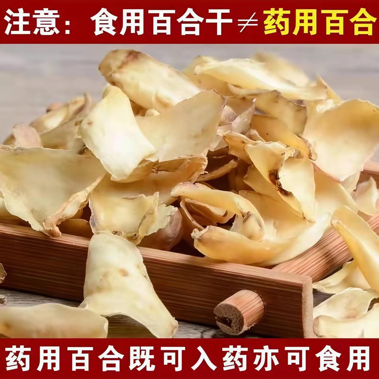 Dried Lily Bulb (Lilium brownii) Longya Variety — Hunan Food Herb for Soup & Tea in use