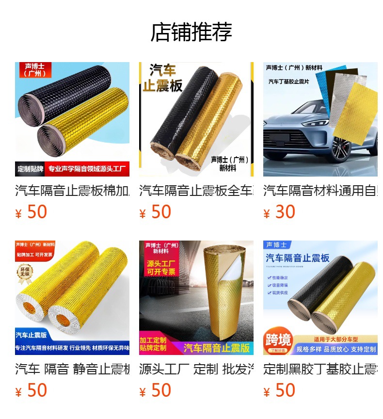 Car Soundproofing and Shock-Absorbing Panels, Thickened Trunk and Four-Door Sound Insulation Cotton, Noise Damping and Noise Reduction
