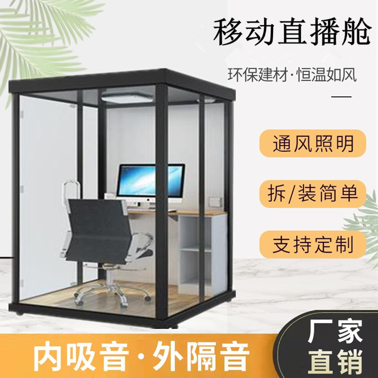 移动隔音房直播舱录音棚音乐练习室静音房可拆卸各种规格厂家供应