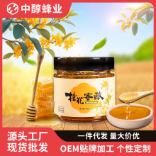 无添加桂花蜜酿450g瓶装甜点专用桂花酱源头厂家批发桂花蜜酱