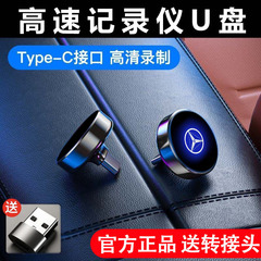 哨兵模式行车记录仪U盘 适用于奔驰理想TYPE-C U盘 发光车标U盘