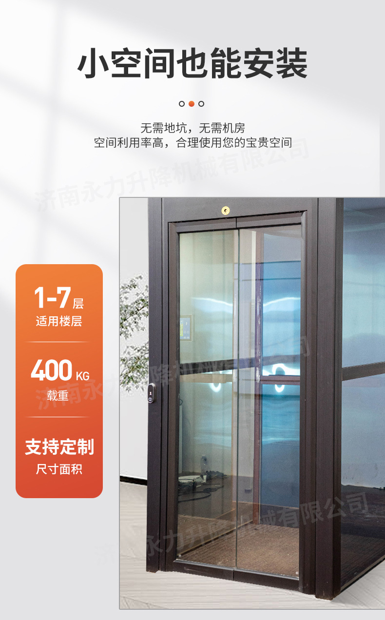 详情-济南永力升降机械-1改2_04