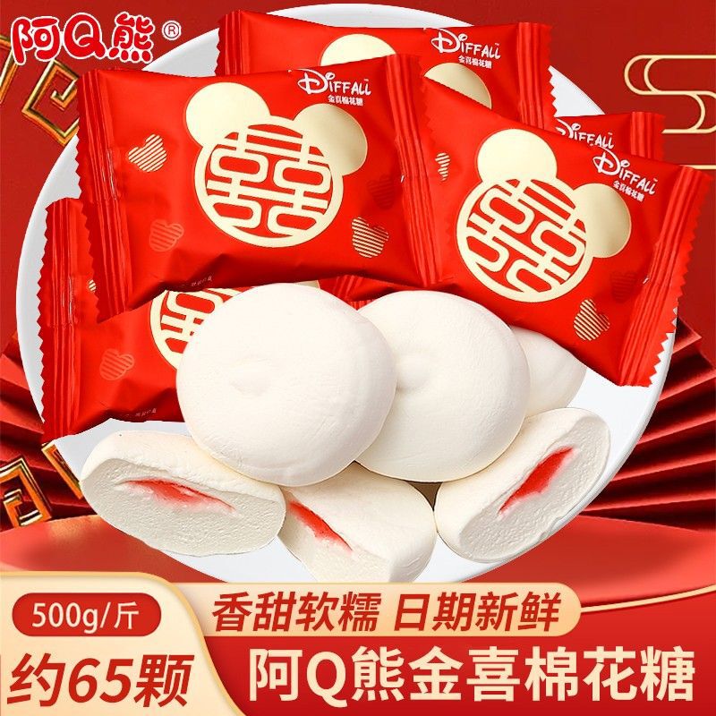 阿q熊大喜日マシュマロ果物味サンドイッチグミ結婚喜糖結婚キャンディーバラ卸売り間食|undefined