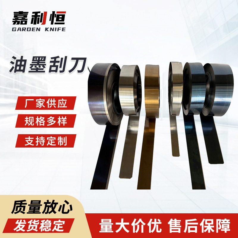 厂家批发柔性刮墨刀中高低速碳钢刮刀纺织机械刀片