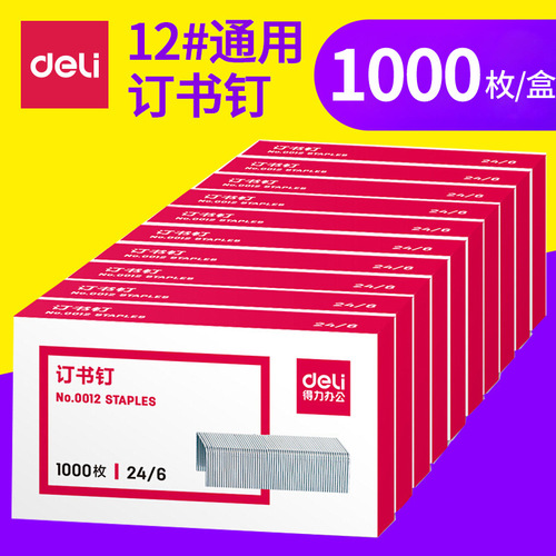 Deli 0012 stapler unified 12-gauge stapler student office business 24/6 stapler stapler